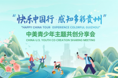 青春无国界篮球架友谊美国青少年贵州行圆满收