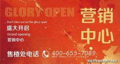 广州越秀天河和樾府售楼处电话售楼中心首页网