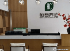 养老综合-北京恒春阳光老年公寓收费标准+地址方